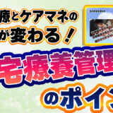 居宅療養管理指導って何？在宅医療を支える大切な仕組みを分かりやすく解説！