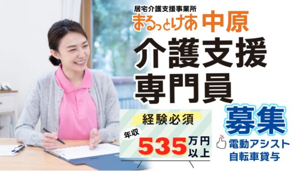 ＜川崎中原エリア＞【在宅勤務可】年収535万円以上、主任ケアマネ歓迎！年収640万円まで目指せます。