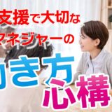 退院支援で大切なケアマネジャーの動き方と心構え