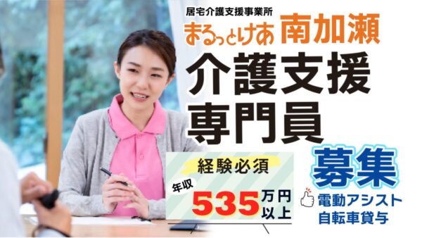 <川崎南加瀬エリア>【在宅勤務可】年収535万円以上、主任ケアマネ歓迎!年収650万円まで目指せます。