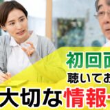 初回面談で聴いておきたい大切な情報一覧
