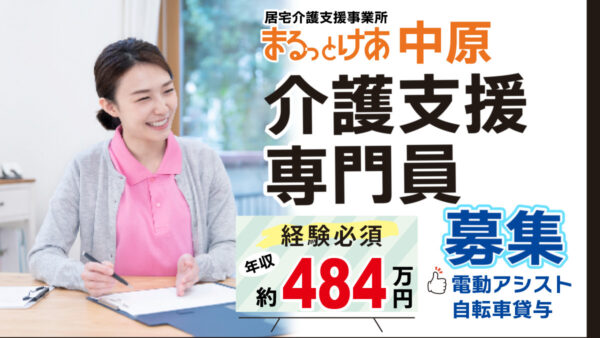 ＜中原＞年収484万円可。新丸子駅徒歩3分、医療連携が身近なケアマネ募集