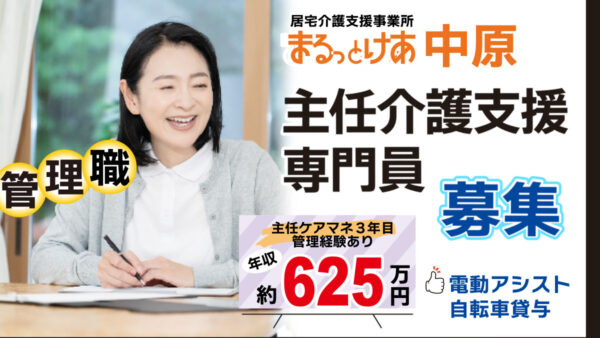 ＜中原＞年収624万円可｜新丸子3分・武蔵小杉圏で、医療連携を率いる主任ケアマネ管理者へ