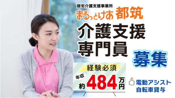 ＜都筑＞年収484万円可。医療連携×効率化。都筑区ケアマネ募集
