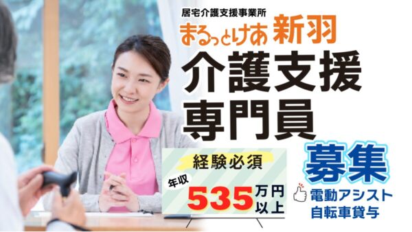 <港北区新羽エリア>【在宅勤務可】年収535万円以上、主任ケアマネ歓迎!年収650万円まで目指せます。